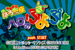 Kidou Gekidan Haro Ichiza Haro no Puyo Puyo Title Screen